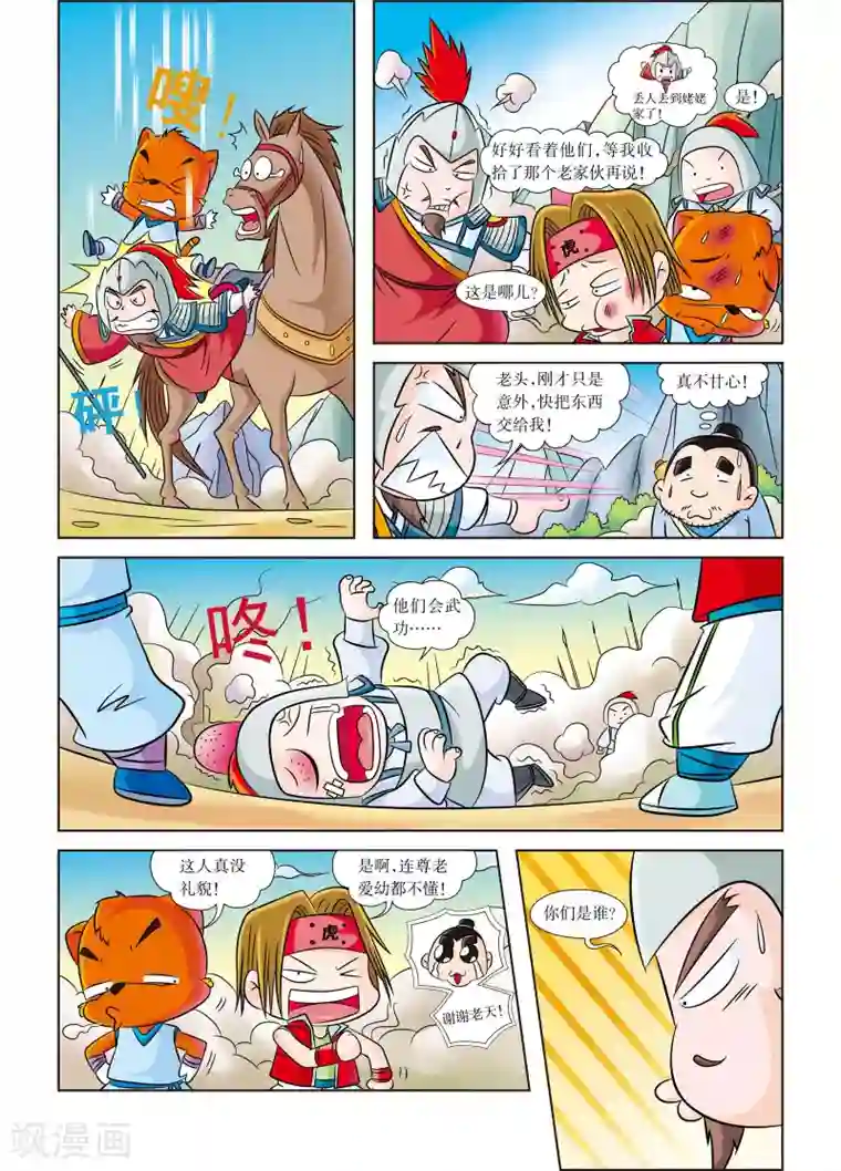 虹猫蓝兔历史探秘之武神卷轴第2话 身怀武神卷轴的人