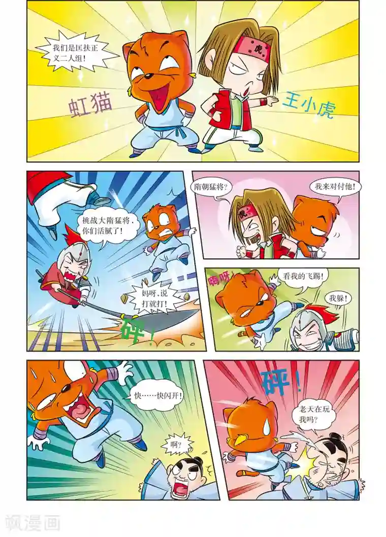 虹猫蓝兔历史探秘之武神卷轴第2话 身怀武神卷轴的人