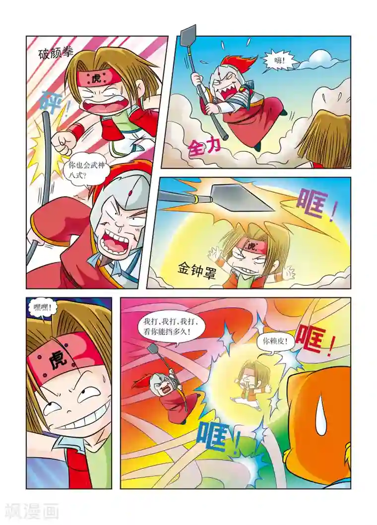 虹猫蓝兔历史探秘之武神卷轴第2话 身怀武神卷轴的人