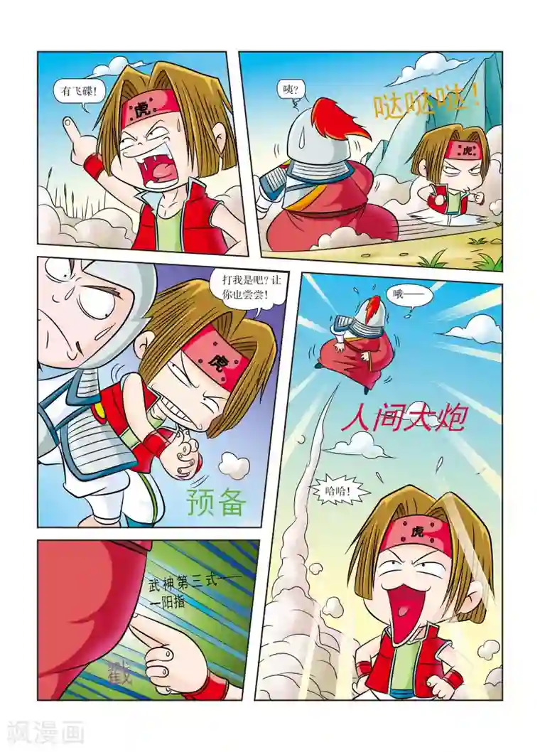 虹猫蓝兔历史探秘之武神卷轴第2话 身怀武神卷轴的人