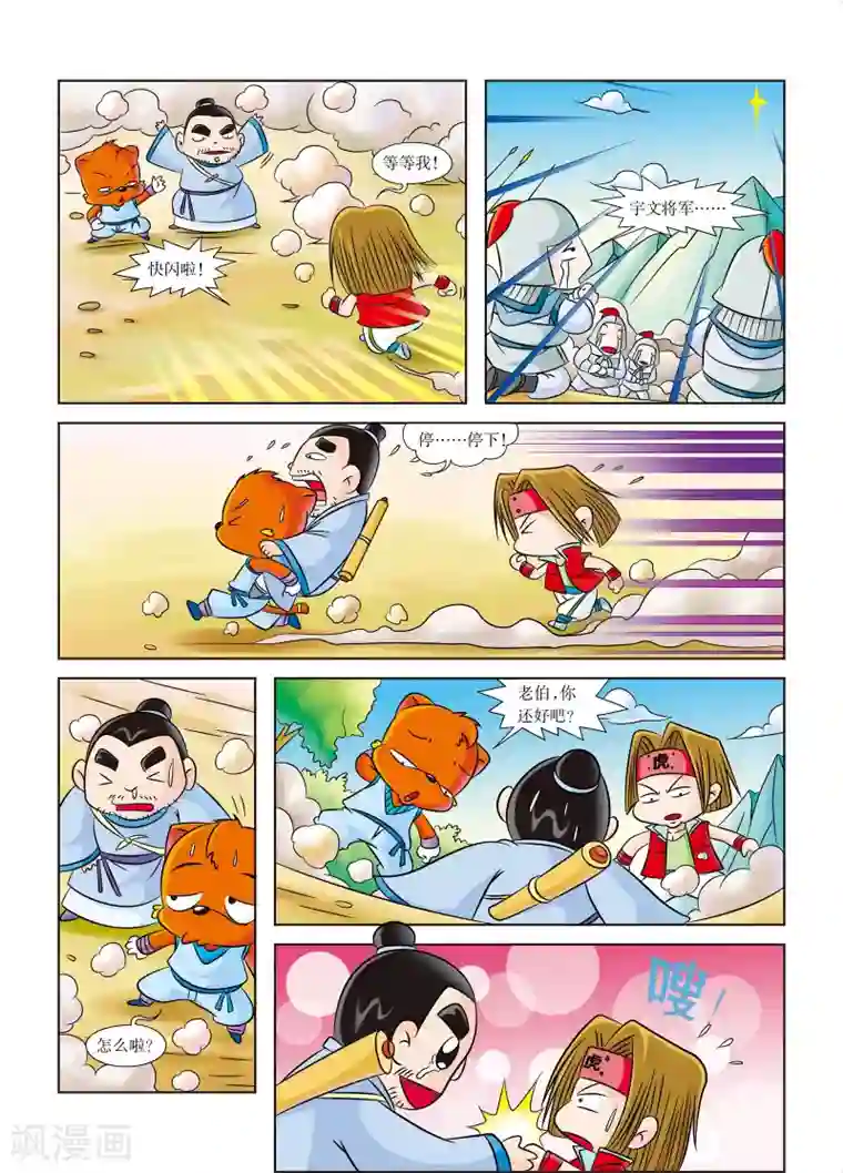 虹猫蓝兔历史探秘之武神卷轴第2话 身怀武神卷轴的人