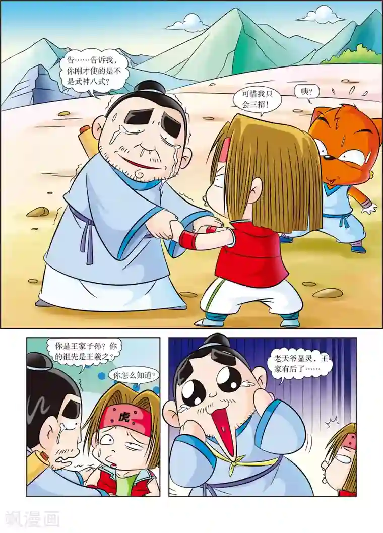 虹猫蓝兔历史探秘之武神卷轴第2话 身怀武神卷轴的人