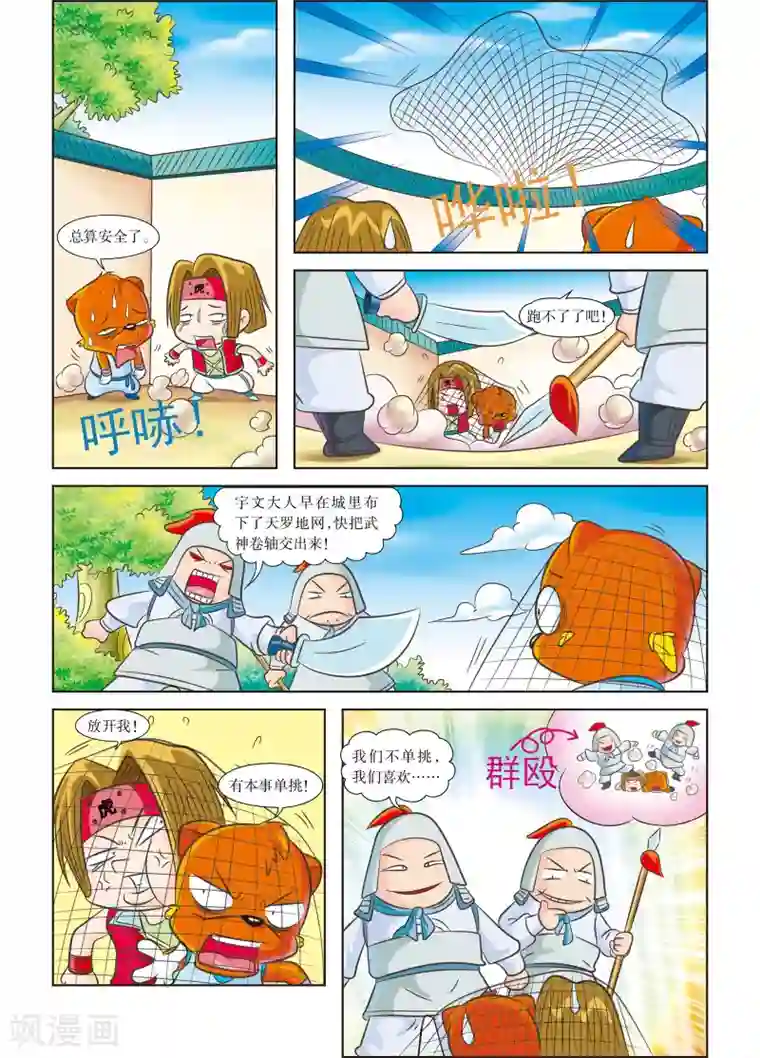 我被三个老头同时玩第3话 遭遇黑衣人