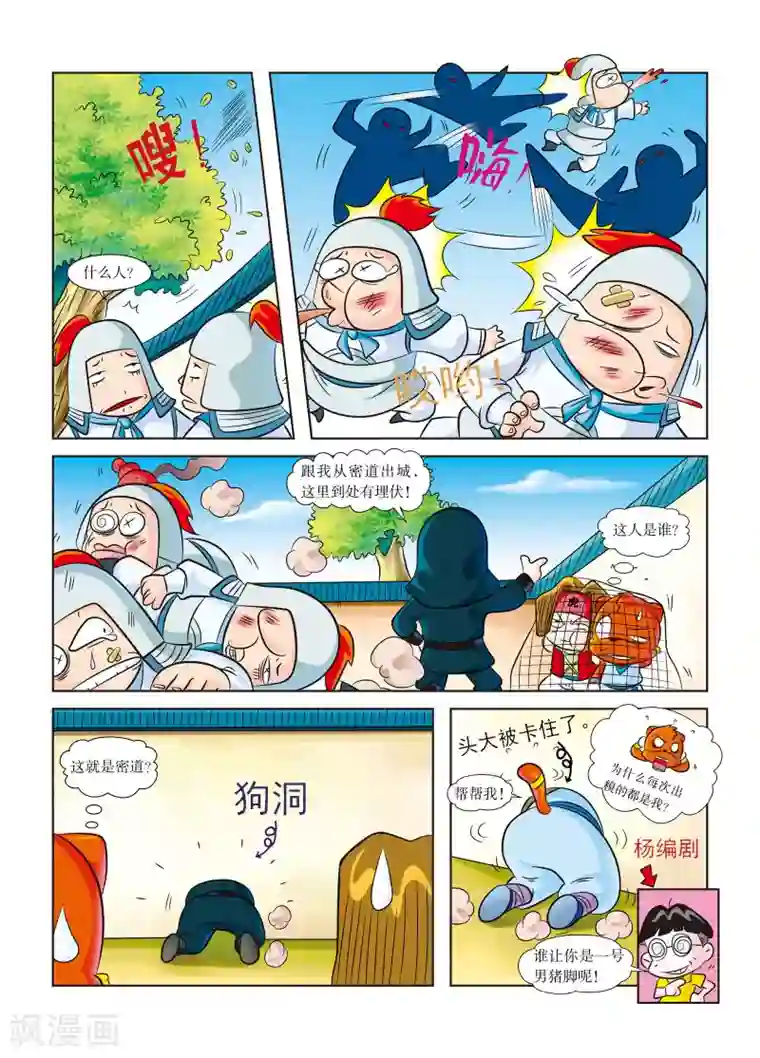 我被三个老头同时玩第3话 遭遇黑衣人