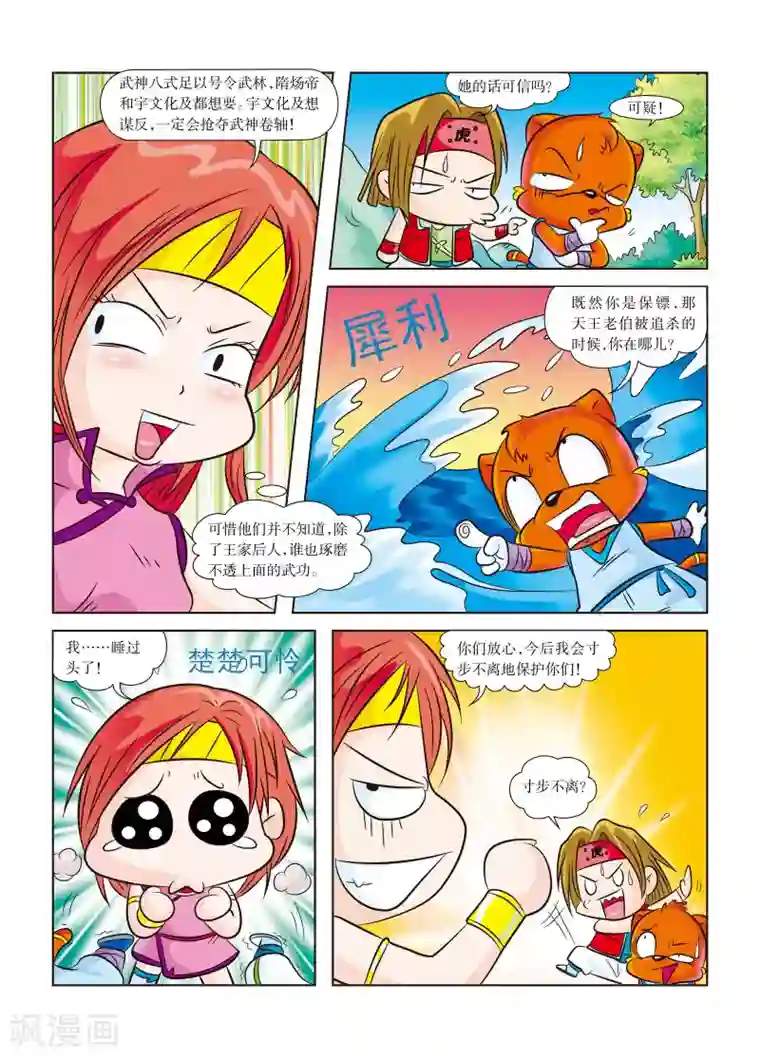 我被三个老头同时玩第3话 遭遇黑衣人