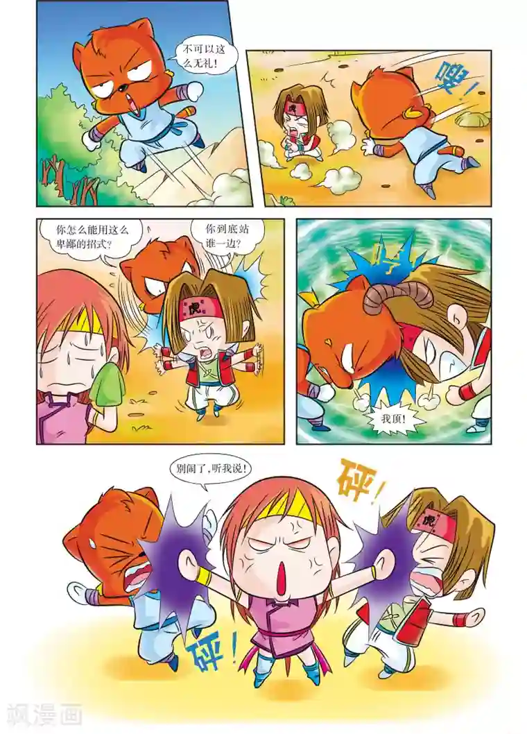 我被三个老头同时玩第3话 遭遇黑衣人