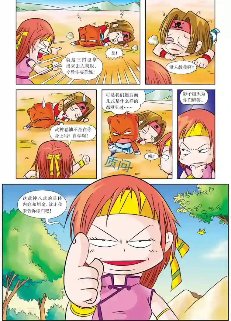 我被三个老头同时玩第3话 遭遇黑衣人