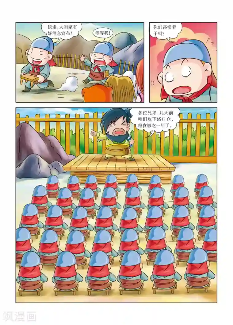 虹猫蓝兔历史探秘之武神卷轴第4话 大当家的野心