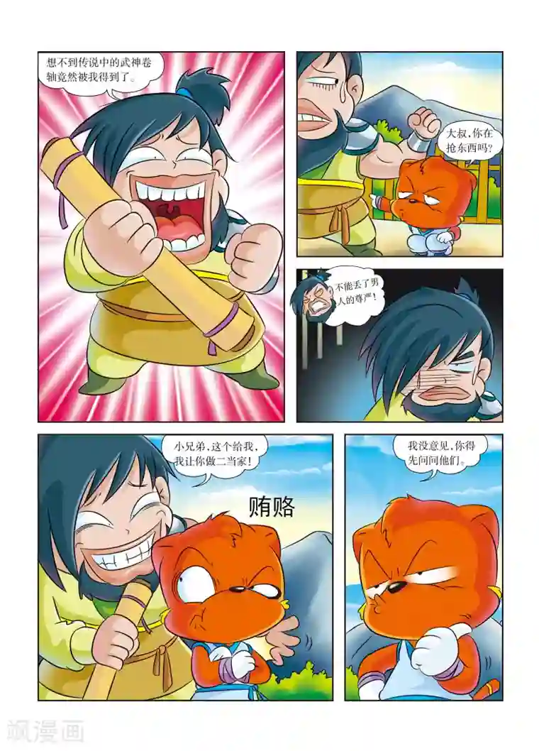 虹猫蓝兔历史探秘之武神卷轴第4话 大当家的野心