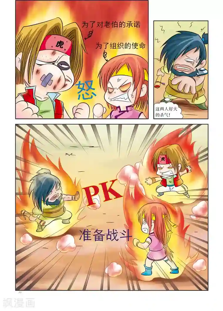 虹猫蓝兔历史探秘之武神卷轴第4话 大当家的野心