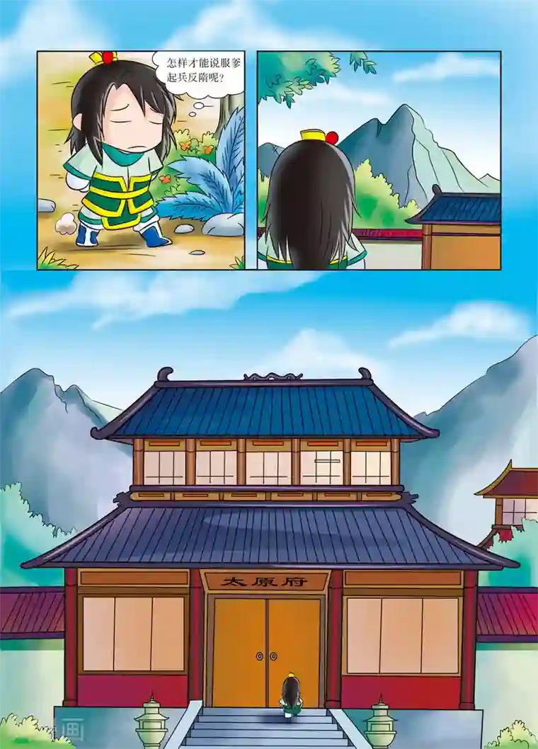 虹猫蓝兔历史探秘之武神卷轴第5话 起兵，为了心爱之物