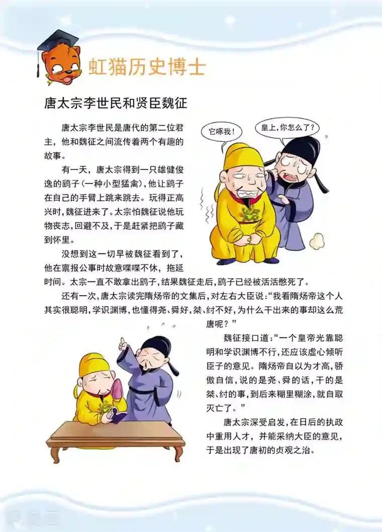 虹猫蓝兔历史探秘之武神卷轴第5话 起兵，为了心爱之物