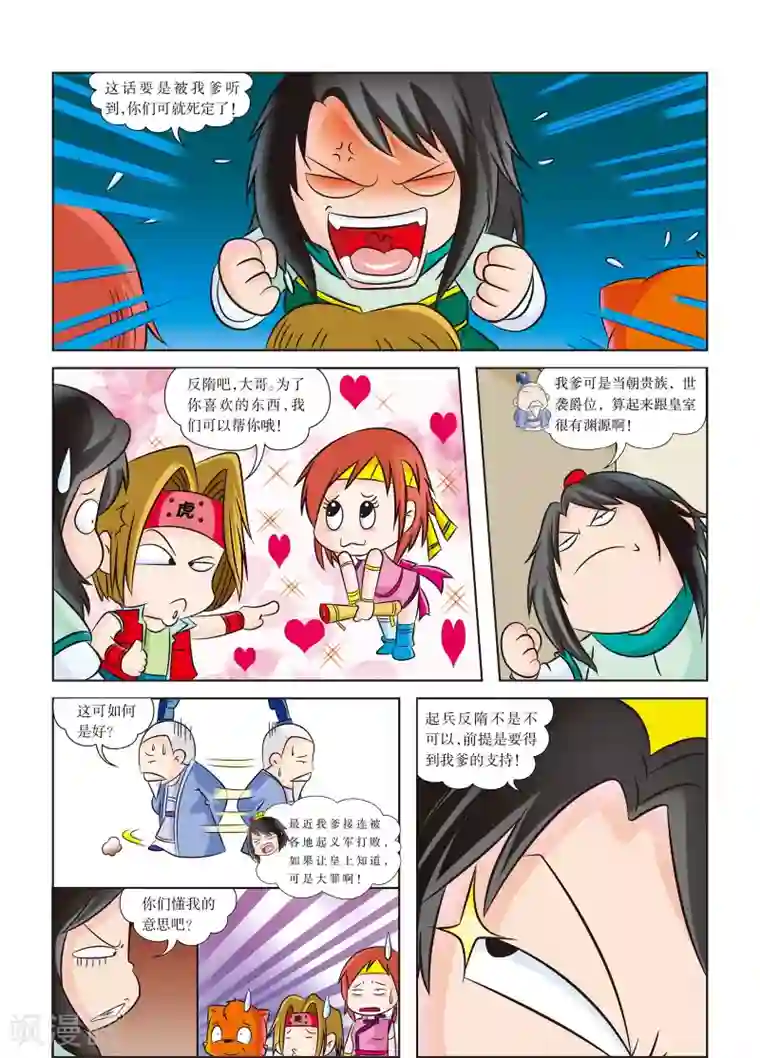 虹猫蓝兔历史探秘之武神卷轴第5话 起兵，为了心爱之物