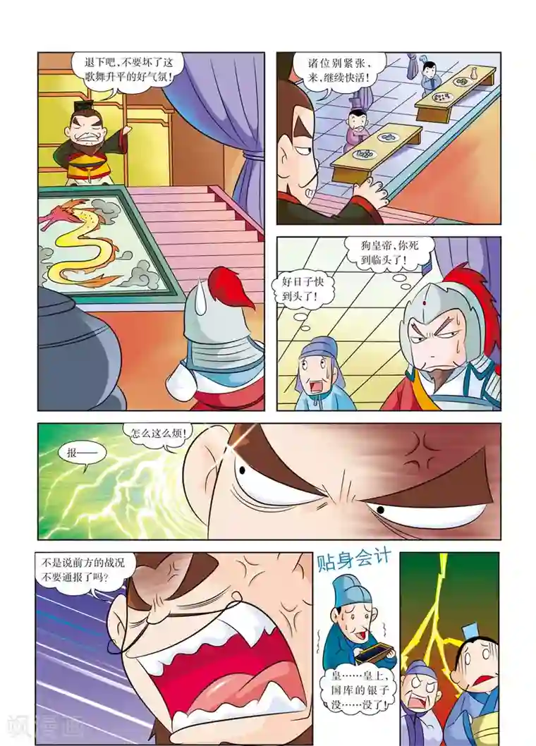 虹猫蓝兔历史探秘之武神卷轴第6话 隋炀帝的最后一天