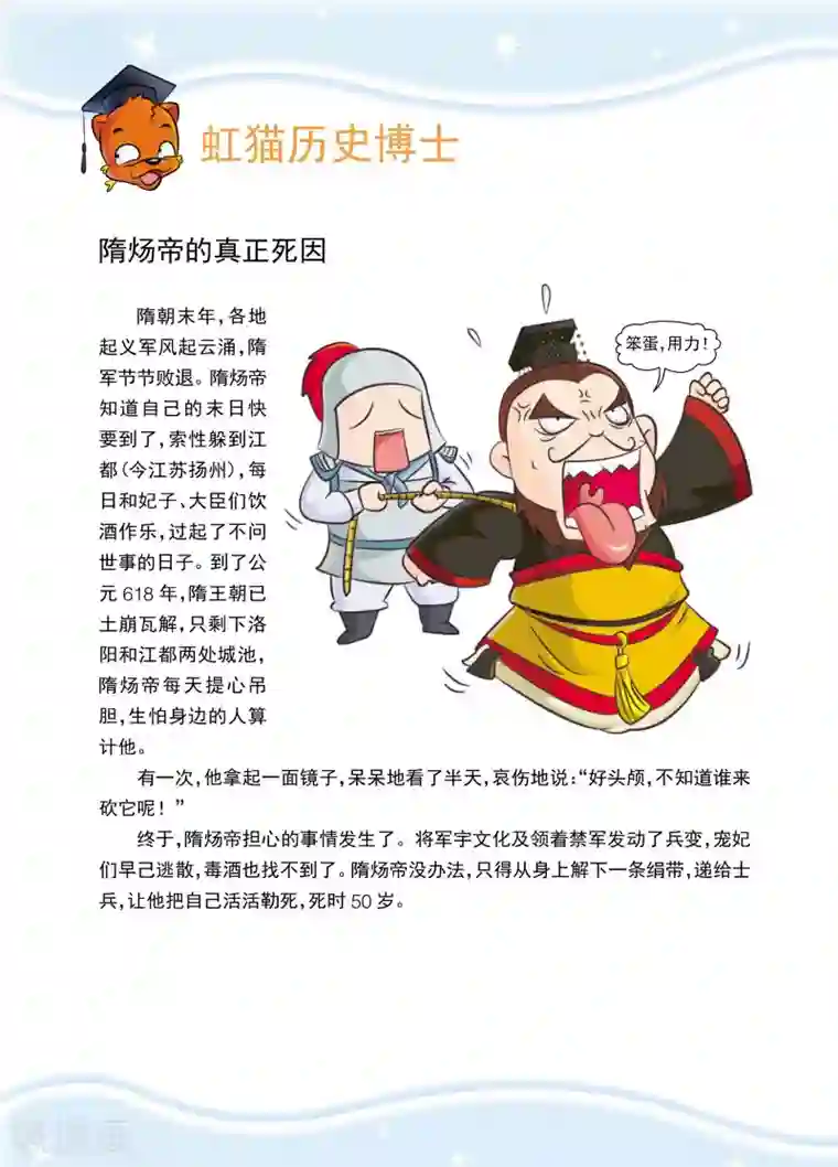 虹猫蓝兔历史探秘之武神卷轴第6话 隋炀帝的最后一天