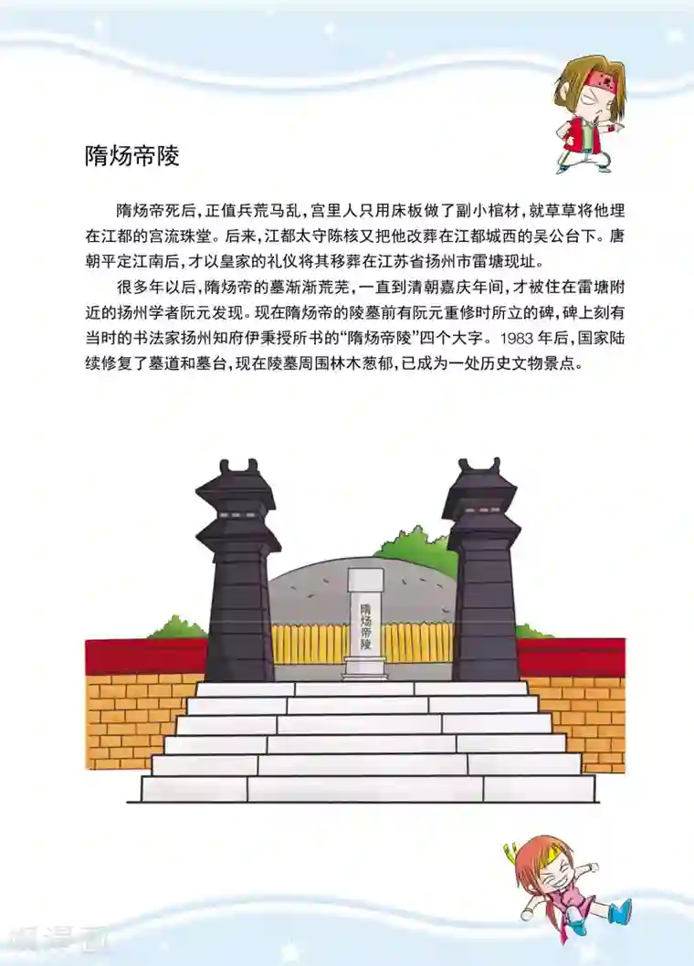 虹猫蓝兔历史探秘之武神卷轴第6话 隋炀帝的最后一天