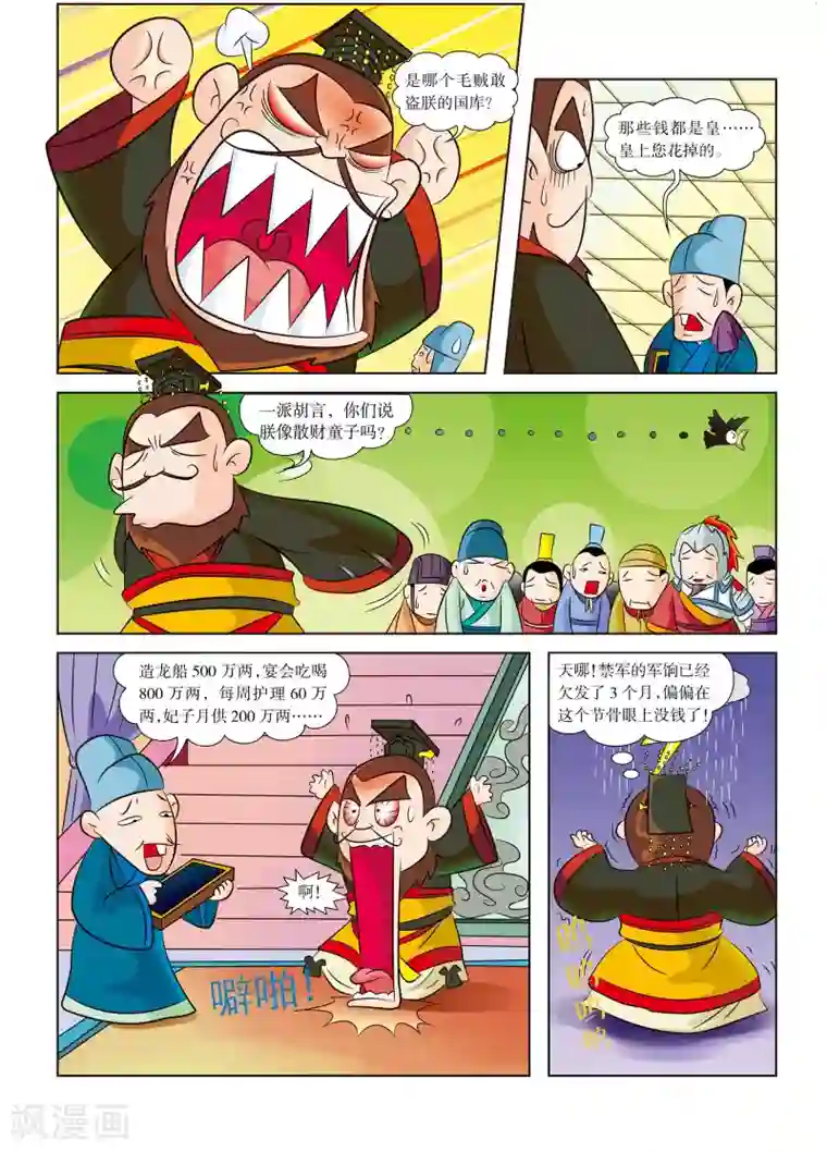 虹猫蓝兔历史探秘之武神卷轴第6话 隋炀帝的最后一天
