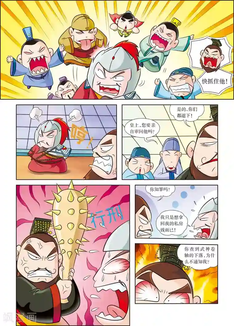 虹猫蓝兔历史探秘之武神卷轴第6话 隋炀帝的最后一天
