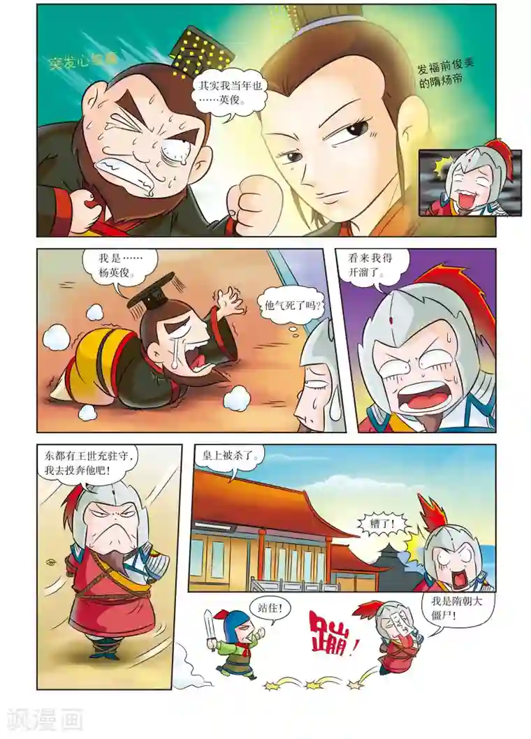 虹猫蓝兔历史探秘之武神卷轴第6话 隋炀帝的最后一天