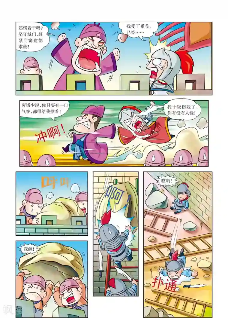 虹猫蓝兔历史探秘之武神卷轴第7话 东都欢迎你