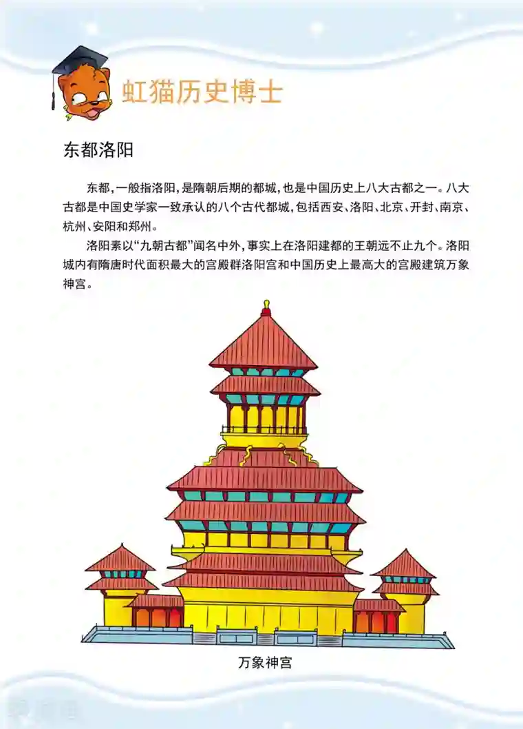 虹猫蓝兔历史探秘之武神卷轴第7话 东都欢迎你