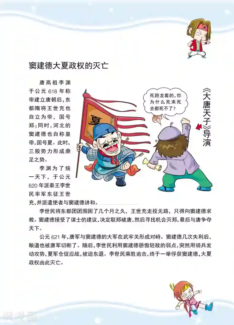 虹猫蓝兔历史探秘之武神卷轴第7话 东都欢迎你