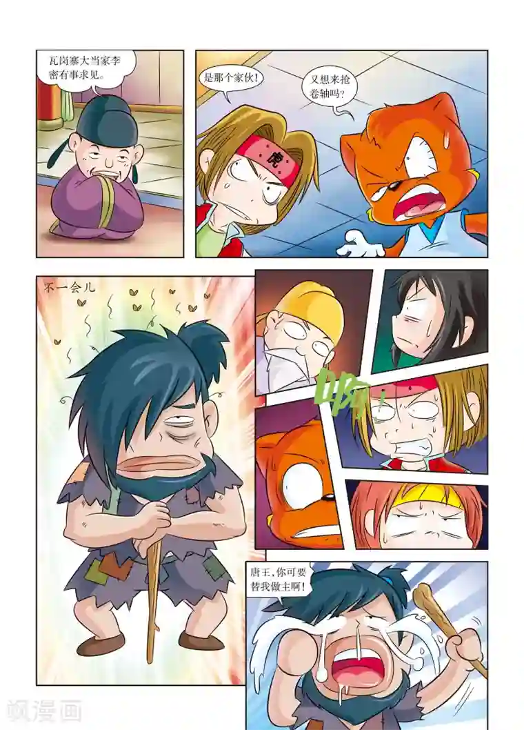 虹猫蓝兔历史探秘之武神卷轴第7话 东都欢迎你