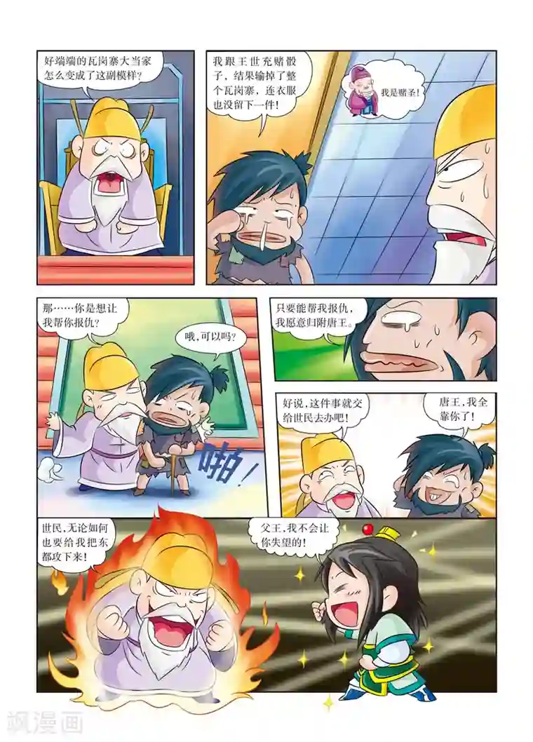 虹猫蓝兔历史探秘之武神卷轴第7话 东都欢迎你