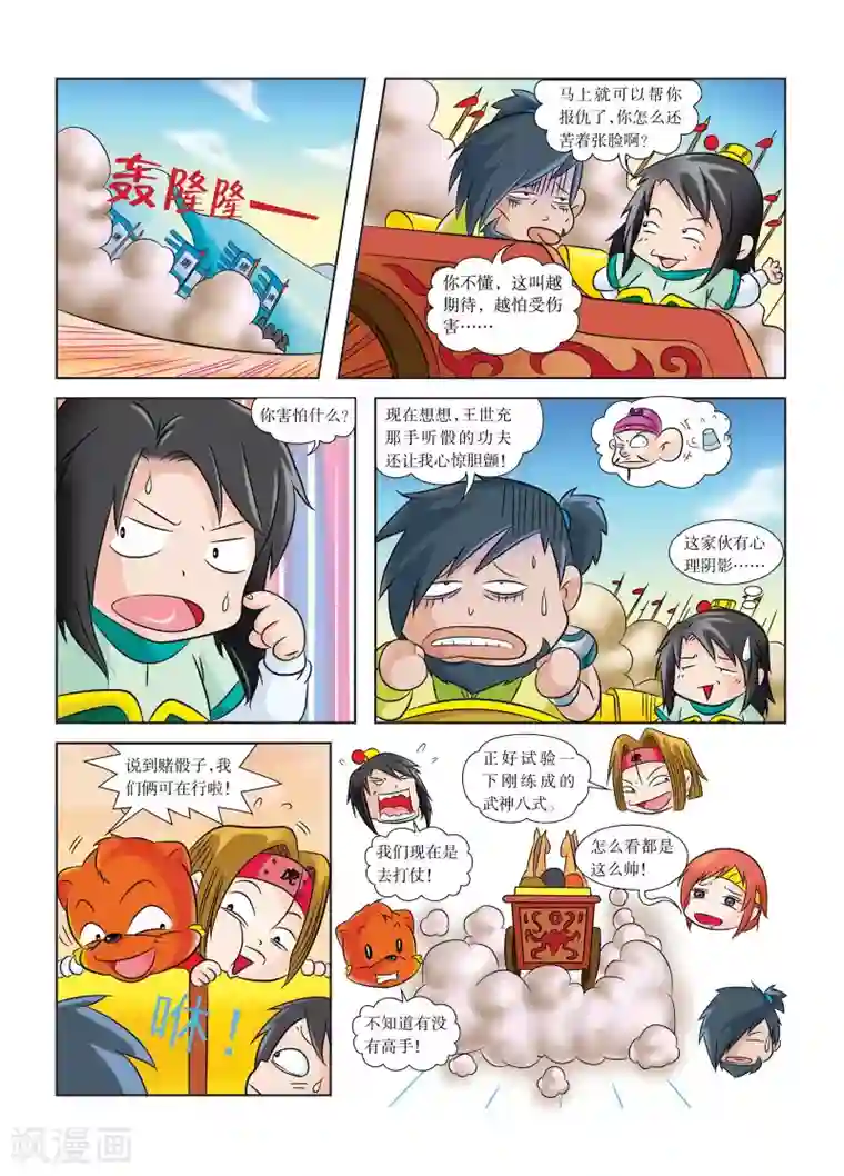 虹猫蓝兔历史探秘之武神卷轴第7话 东都欢迎你