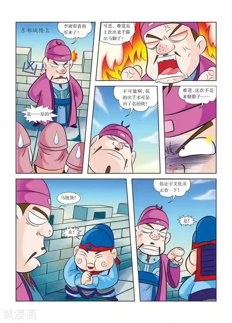 虹猫蓝兔历史探秘之武神卷轴第7话 东都欢迎你