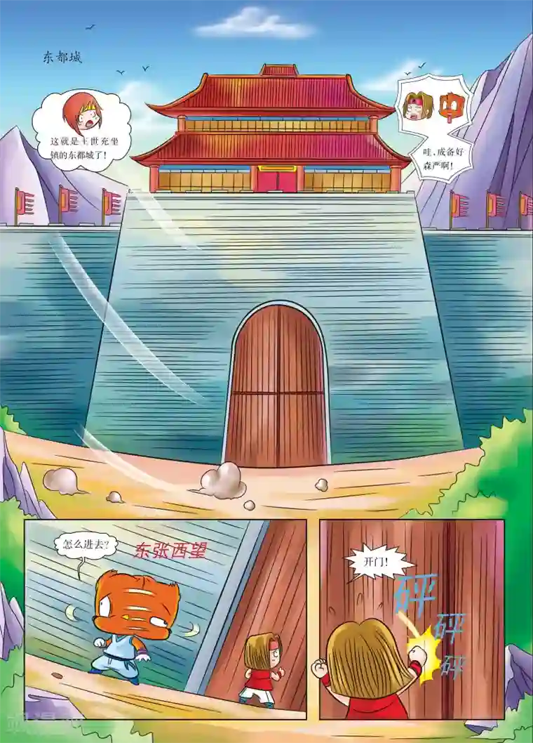 虹猫蓝兔历史探秘之武神卷轴第7话 东都欢迎你