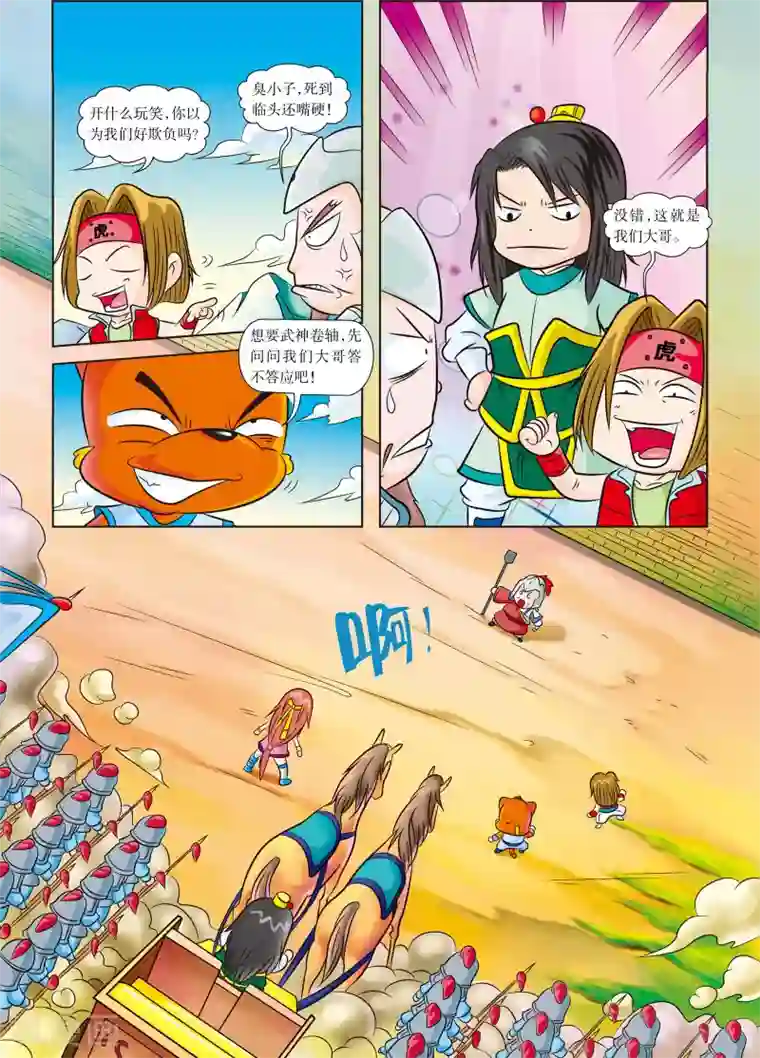 虹猫蓝兔历史探秘之武神卷轴第7话 东都欢迎你