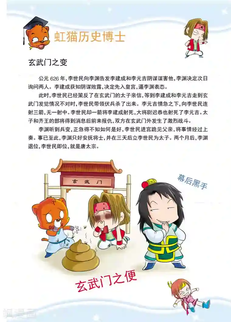 虹猫蓝兔历史探秘之武神卷轴第8话 玄武门之变