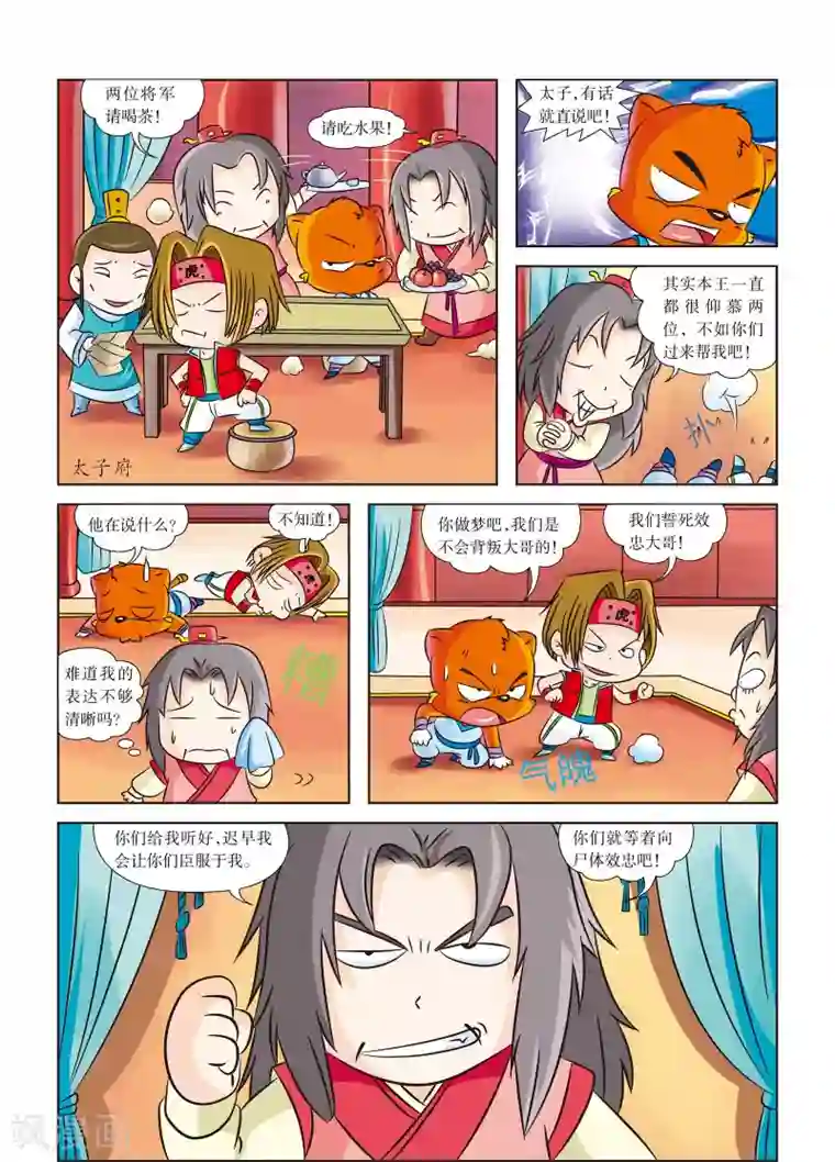 虹猫蓝兔历史探秘之武神卷轴第8话 玄武门之变