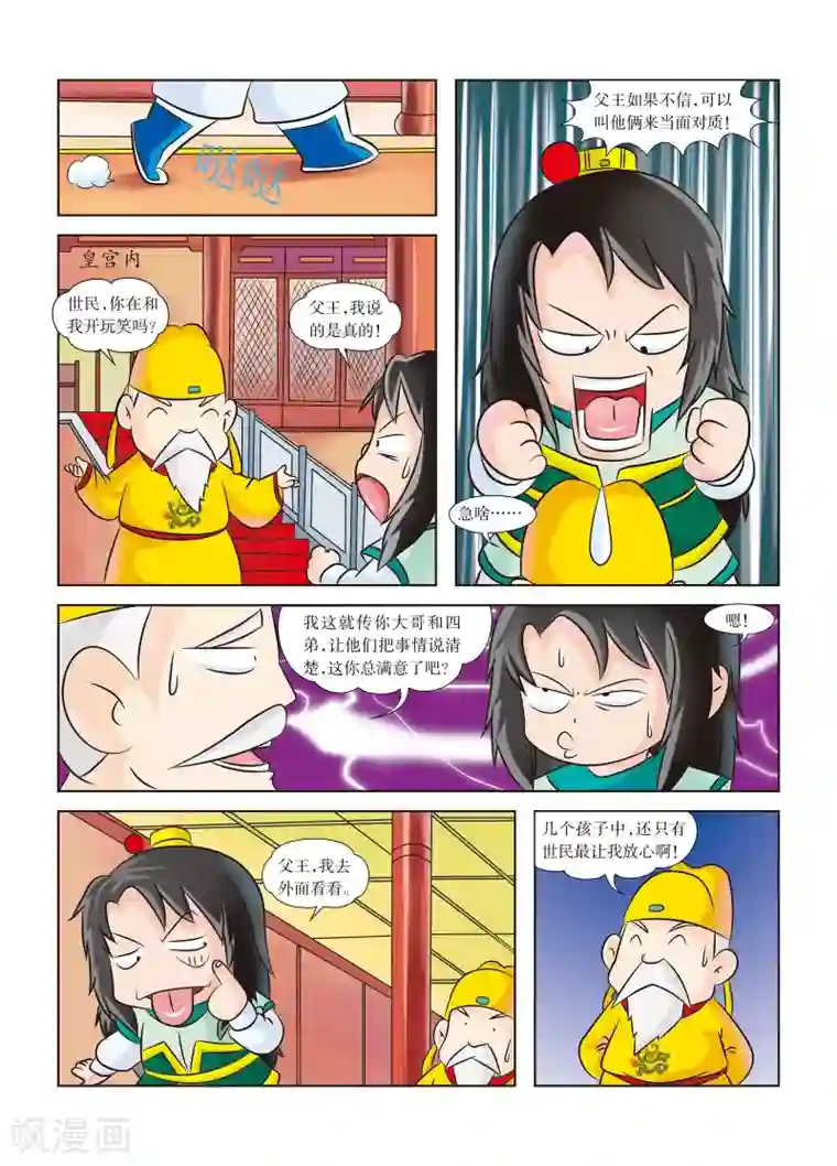 虹猫蓝兔历史探秘之武神卷轴第8话 玄武门之变