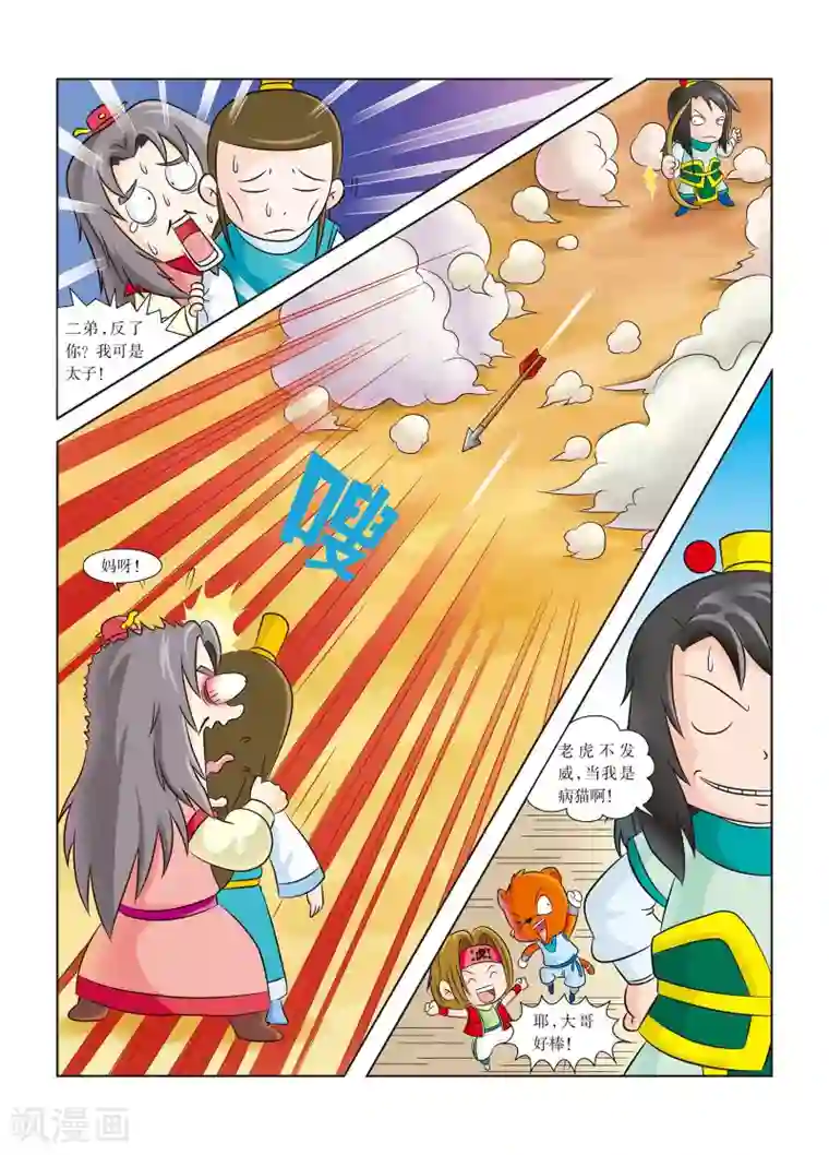 虹猫蓝兔历史探秘之武神卷轴第8话 玄武门之变