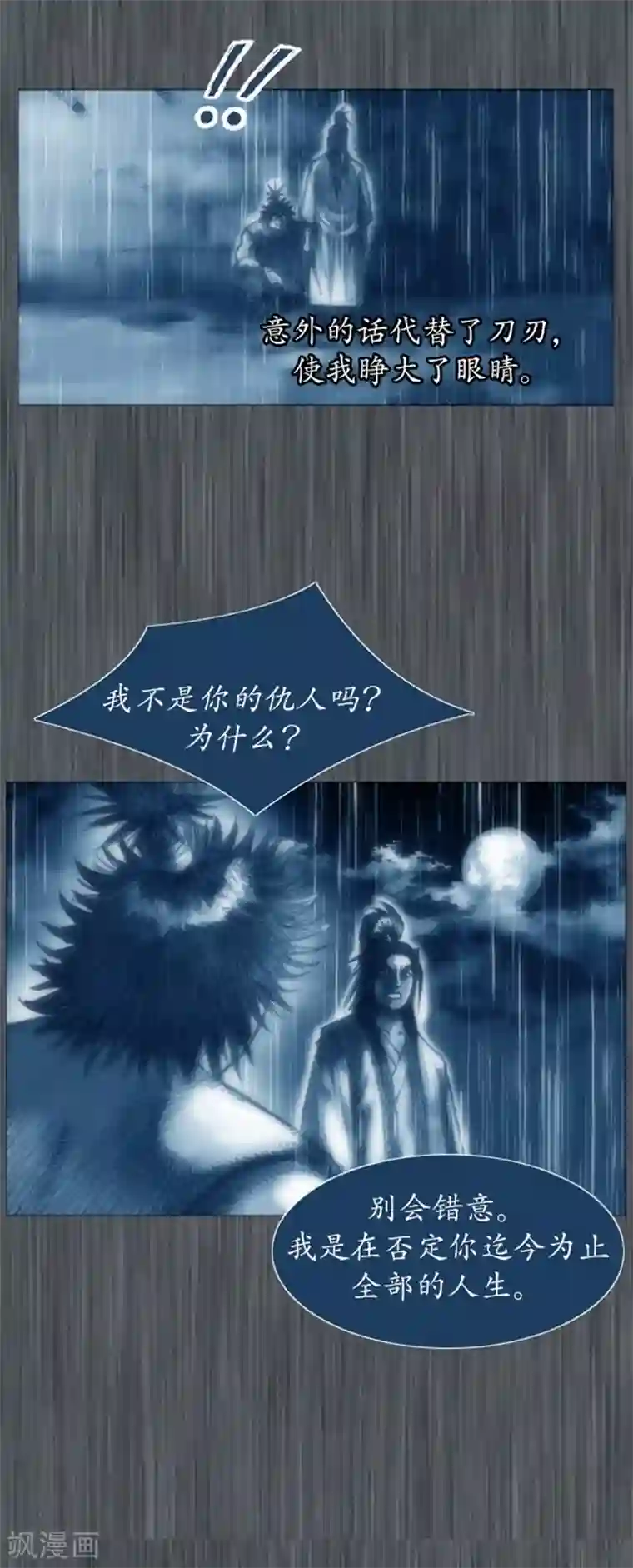 狸之魔爪第2话