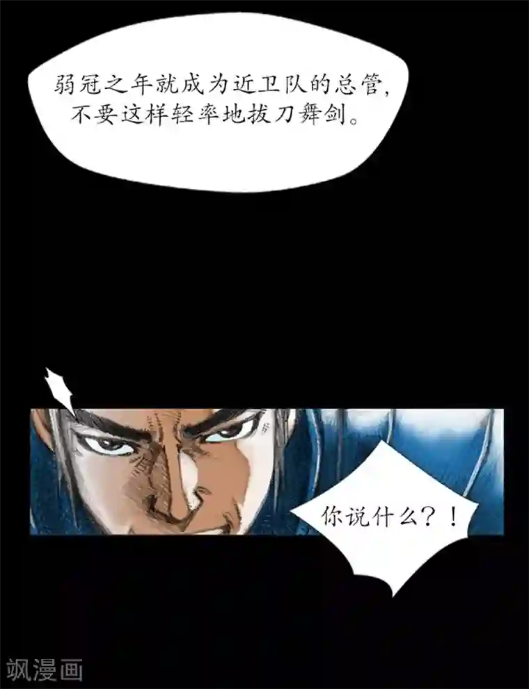 狸之魔爪第4话