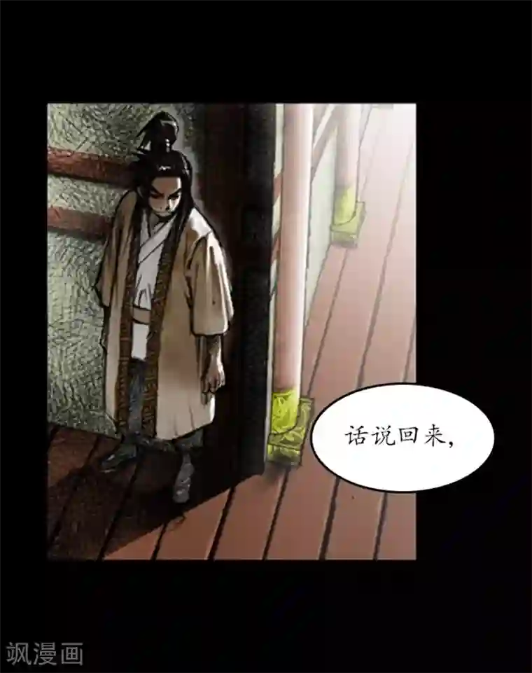 狸之魔爪第5话