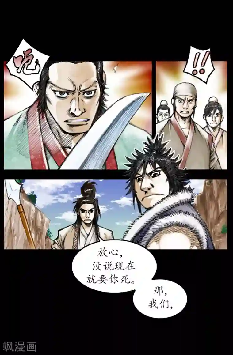 狸之魔爪第7话