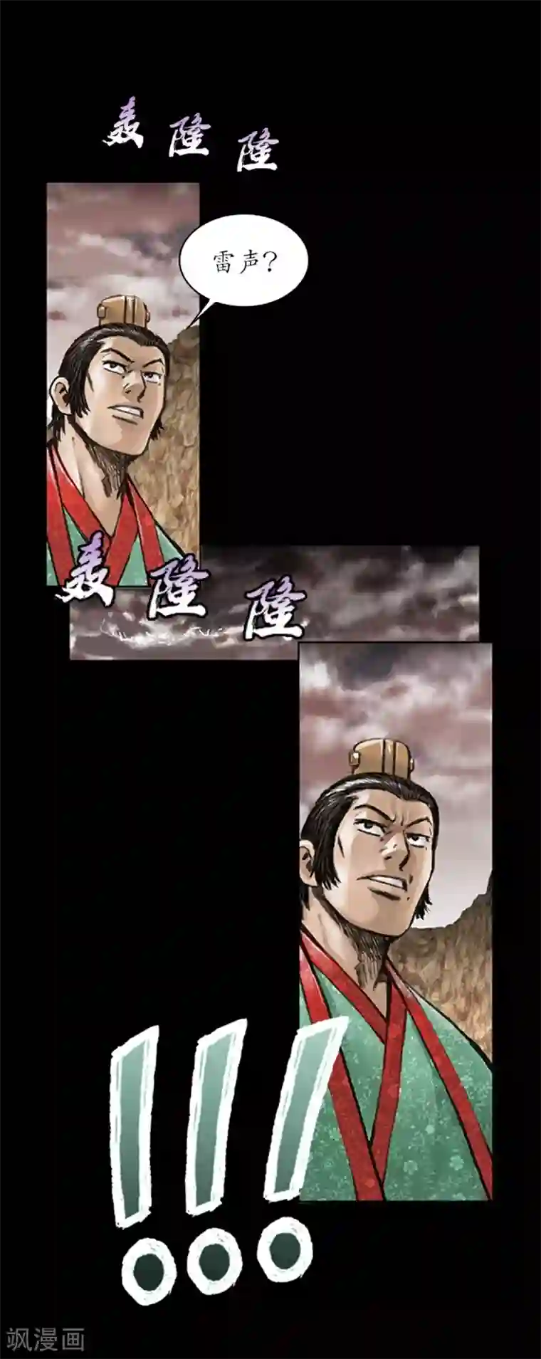 狸之魔爪第11话