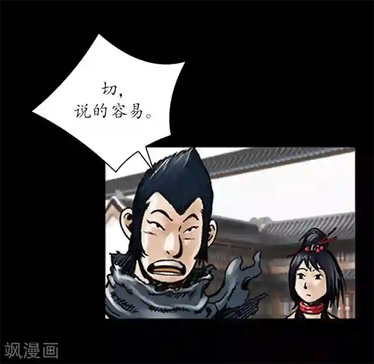 狸之魔爪第11话