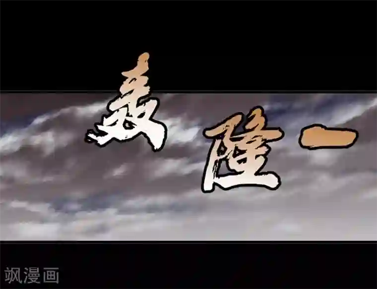 狸之魔爪第12话