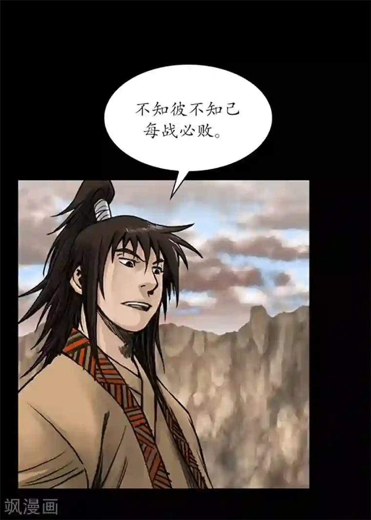 狸之魔爪第16话