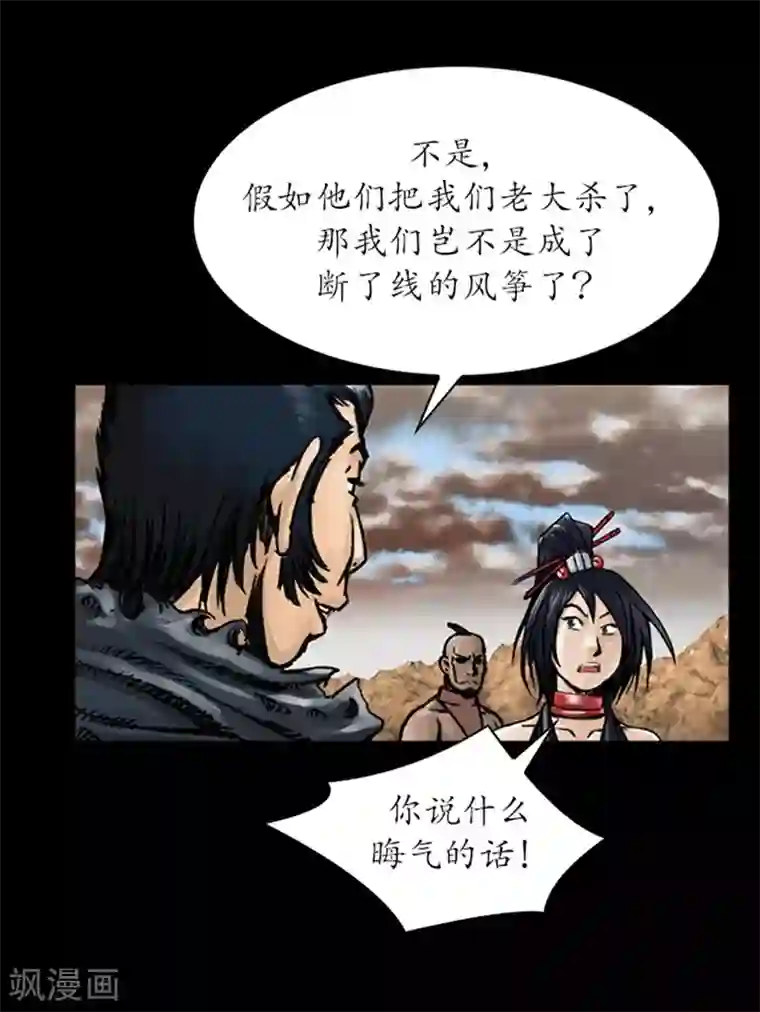 狸之魔爪第17话