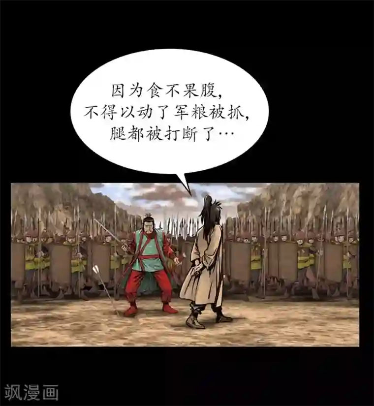 狸之魔爪第18话