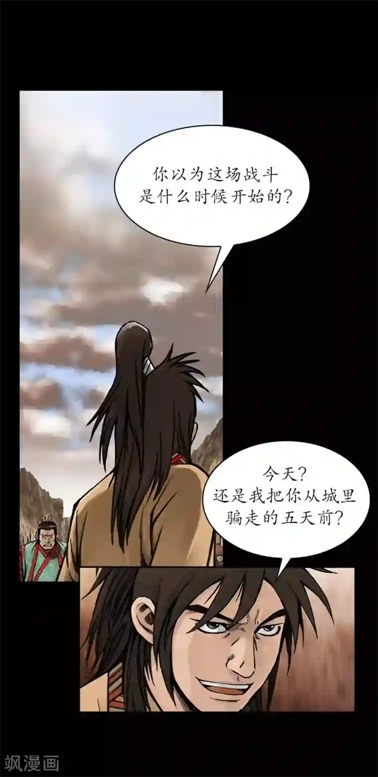 狸之魔爪第18话