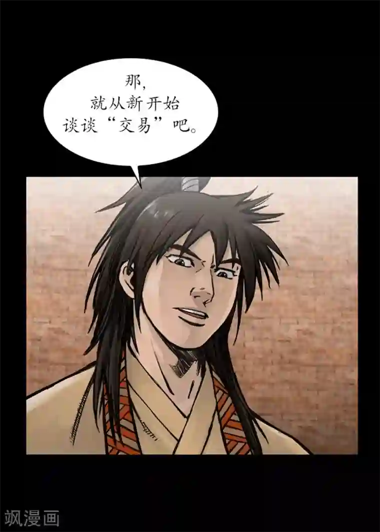 狸之魔爪第19话