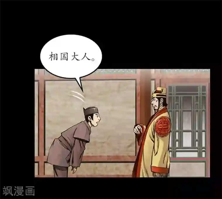 狸之魔爪第20话