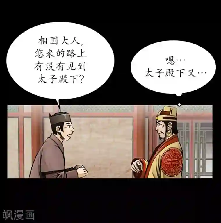 狸之魔爪第20话